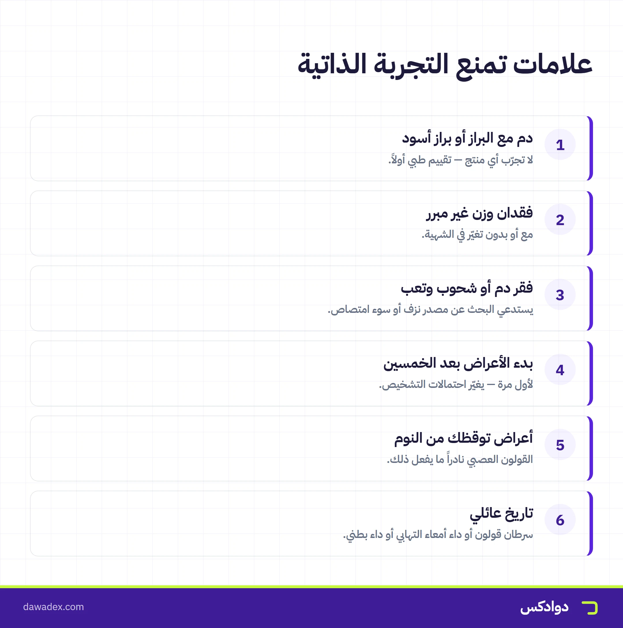 علامات تمنع تجربة البروبيوتيك ذاتياً: دم مع البراز وفقدان وزن وفقر دم وبدء الأعراض بعد الخمسين